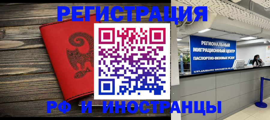 временная регистрация для всех в Гвардейске
