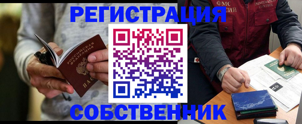 прописка в квартире в Гвардейске