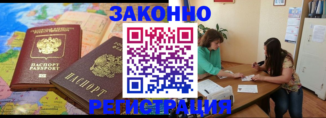 прописка штамп в Гвардейске