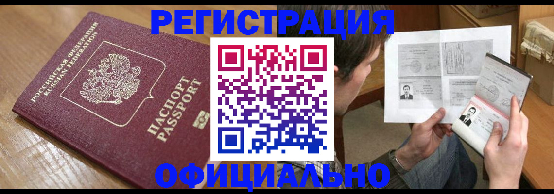 прописка паспорт в Гвардейске